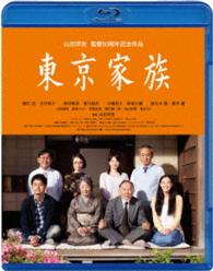 あの頃映画松竹ブルーレイコレクション　東京家族 Ｂｌｕ－ｒａｙ　Ｄｉｓｃ