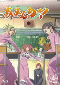 あまんちゅ！　第４巻 Ｂｌｕ－ｒａｙ　Ｄｉｓｃ
