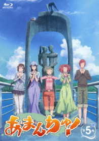 あまんちゅ！　第５巻 Ｂｌｕ－ｒａｙ　Ｄｉｓｃ