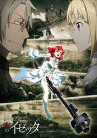 終末のイゼッタ　Ｖｏｌ．４ Ｂｌｕ－ｒａｙ　Ｄｉｓｃ