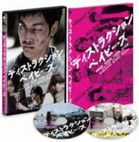 ディストラクション・ベイビーズ　特別版 Ｂｌｕ－ｒａｙ　Ｄｉｓｃ