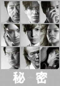 秘密　ＴＨＥ　ＴＯＰ　ＳＥＣＲＥＴ　豪華版（初回限定生産） Ｂｌｕ－ｒａｙ　Ｄｉｓｃ