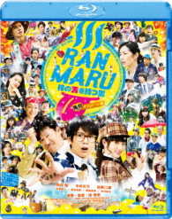 ＲＡＮＭＡＲＵ　神の舌を持つ男　～（中略）～　鬼灯デスロード編 Ｂｌｕ－ｒａｙ　Ｄｉｓｃ