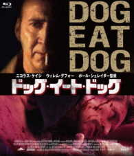 ドッグ・イート・ドッグ Ｂｌｕ－ｒａｙ　Ｄｉｓｃ