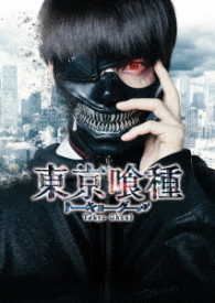 東京喰種　トーキョーグール　豪華版（初回限定生産） Ｂｌｕ－ｒａｙ　Ｄｉｓｃ