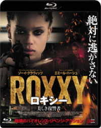 ロキシー　美しき復讐者 Ｂｌｕ－ｒａｙ　Ｄｉｓｃ