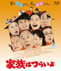あの頃映画　松竹ブルーレイ・コレクション　家族はつらいよ Ｂｌｕ－ｒａｙ　Ｄｉｓｃ