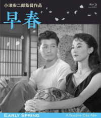 早春　デジタル修復版 Ｂｌｕ－ｒａｙ　Ｄｉｓｃ
