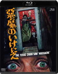 悪魔のいけにえ　公開４０周年記念版（価格改定） Ｂｌｕ－ｒａｙ　Ｄｉｓｃ