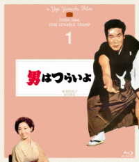 男はつらいよ　４Ｋデジタル修復版 Ｂｌｕ－ｒａｙ　Ｄｉｓｃ