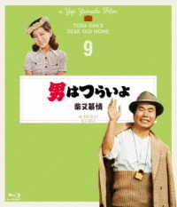 男はつらいよ　柴又慕情　４Ｋデジタル修復版 Ｂｌｕ－ｒａｙ　Ｄｉｓｃ