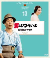 男はつらいよ　寅次郎恋やつれ　４Ｋデジタル修復版 Ｂｌｕ－ｒａｙ　Ｄｉｓｃ