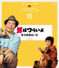男はつらいよ　寅次郎相合い傘　４Ｋデジタル修復版 Ｂｌｕ－ｒａｙ　Ｄｉｓｃ