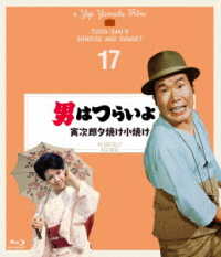 男はつらいよ　寅次郎夕焼け小焼け　４Ｋデジタル修復版 Ｂｌｕ－ｒａｙ　Ｄｉｓｃ