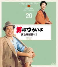 男はつらいよ　寅次郎頑張れ！　４Ｋデジタル修復版 Ｂｌｕ－ｒａｙ　Ｄｉｓｃ