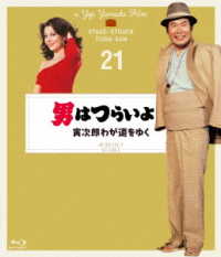 男はつらいよ　寅次郎わが道をゆく　４Ｋデジタル修復版 Ｂｌｕ－ｒａｙ　Ｄｉｓｃ
