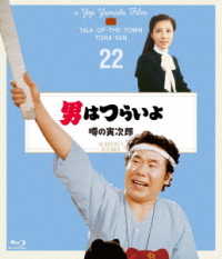 男はつらいよ　噂の寅次郎　４Ｋデジタル修復版 Ｂｌｕ－ｒａｙ　Ｄｉｓｃ