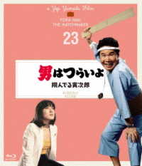 男はつらいよ　翔んでる寅次郎　４Ｋデジタル修復版 Ｂｌｕ－ｒａｙ　Ｄｉｓｃ
