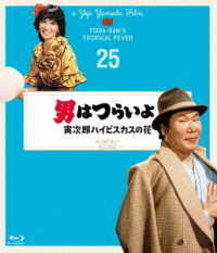 男はつらいよ　寅次郎ハイビスカスの花　４Ｋデジタル修復版 Ｂｌｕ－ｒａｙ　Ｄｉｓｃ