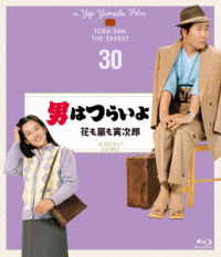 男はつらいよ　花も嵐も寅次郎　４Ｋデジタル修復版 Ｂｌｕ－ｒａｙ　Ｄｉｓｃ