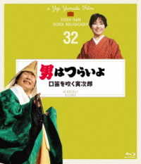 男はつらいよ　口笛を吹く寅次郎　４Ｋデジタル修復版 Ｂｌｕ－ｒａｙ　Ｄｉｓｃ