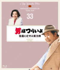 男はつらいよ　夜霧にむせぶ寅次郎　４Ｋデジタル修復版 Ｂｌｕ－ｒａｙ　Ｄｉｓｃ