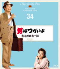 男はつらいよ　寅次郎真実一路　４Ｋデジタル修復版 Ｂｌｕ－ｒａｙ　Ｄｉｓｃ