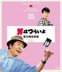 男はつらいよ　寅次郎恋愛塾　４Ｋデジタル修復版 Ｂｌｕ－ｒａｙ　Ｄｉｓｃ