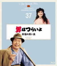 男はつらいよ　幸福の青い鳥　４Ｋデジタル修復版 Ｂｌｕ－ｒａｙ　Ｄｉｓｃ