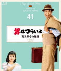 男はつらいよ　寅次郎心の旅路　４Ｋデジタル修復版 Ｂｌｕ－ｒａｙ　Ｄｉｓｃ