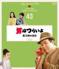 男はつらいよ　寅次郎の休日　４Ｋデジタル修復版 Ｂｌｕ－ｒａｙ　Ｄｉｓｃ