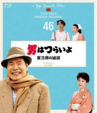 男はつらいよ　寅次郎の縁談　４Ｋデジタル修復版 Ｂｌｕ－ｒａｙ　Ｄｉｓｃ