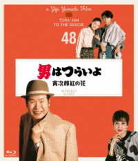 男はつらいよ　寅次郎紅の花　４Ｋデジタル修復版 Ｂｌｕ－ｒａｙ　Ｄｉｓｃ
