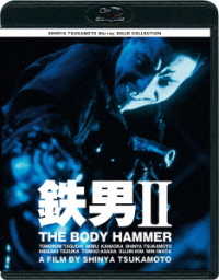 ＳＨＩＮＹＡ　ＴＳＵＫＡＭＯＴＯ　Ｂｌｕ－ｒａｙ　ＳＯＬＩＤ　ＣＯＬＬＥＣＴＩＯＮ　鉄男Ⅱ　ＴＨＥ　ＢＯＤＹ　ＨＡＭＭＥＲ　ニューＨＤマスター（価格改定） Ｂｌｕ－ｒａｙ　Ｄｉｓｃ