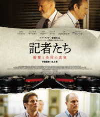 記者たち　衝撃と畏怖の真実 Ｂｌｕ－ｒａｙ　Ｄｉｓｃ