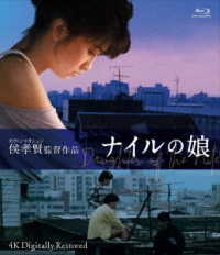 ナイルの娘　４Ｋデジタル修復版 Ｂｌｕ－ｒａｙ　Ｄｉｓｃ