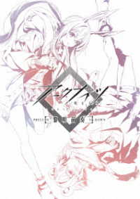 アークナイツ【黎明前奏／ＰＲＥＬＵＤＥ　ＴＯ　ＤＡＷＮ】Ｂｌｕ－ｒａｙ　ＢＯＸ　数量限定生産版 Ｂｌｕ－ｒａｙ　Ｄｉｓｃ