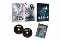 「黒蜥蜴」「黒薔薇の館」 Ｂｌｕ－ｒａｙ　Ｄｉｓｃ