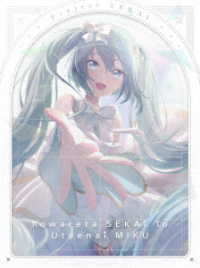 劇場版プロジェクトセカイ　壊れたセカイと歌えないミク　Ｂｌｕ－ｒａｙ　特装限定版 Ｂｌｕ－ｒａｙ　Ｄｉｓｃ