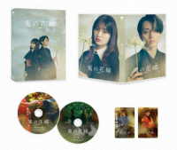 鬼の花嫁　豪華版（数量限定生産） Ｂｌｕ－ｒａｙ　Ｄｉｓｃ