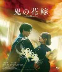 鬼の花嫁 Ｂｌｕ－ｒａｙ　Ｄｉｓｃ