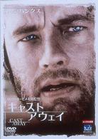 キャスト・アウェイ　スペシャル・エディション