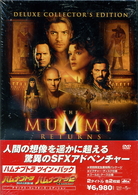 ハムナプトラ　ツイン・パック