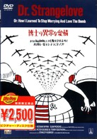博士の異常な愛情