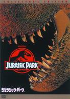 ジュラシック・パーク　コレクターズ・エディション