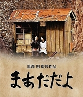 まあだだよ　Ｂｌｕ－ｒａｙ Ｂｌｕ－ｒａｙ　Ｄｉｓｃ