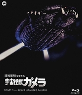 宇宙怪獣ガメラ　Ｂｌｕ－ｒａｙ Ｂｌｕ－ｒａｙ　Ｄｉｓｃ