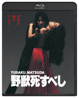 野獣死すべし Ｂｌｕ－ｒａｙ　Ｄｉｓｃ