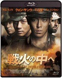 戦火の中へ Ｂｌｕ－ｒａｙ　Ｄｉｓｃ