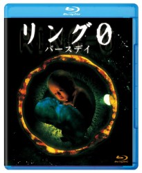 リング０～バースデイ～ Ｂｌｕ－ｒａｙ　Ｄｉｓｃ
